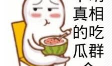 吃瓜群众总部,揭秘网络舆论背后的神秘力量